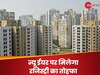 नोएडा-ग्रेनो वालों को न्यू ईयर पर मिलेगा गिफ्ट, अगले महीने से करा सकेंगे अपने फ्लैट की रजिस्ट्री!
