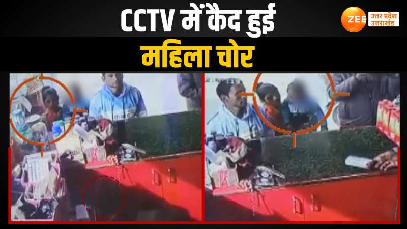 Viral Video: महिला चोर के हाथों की सफाई CCTV में कैद, पलक झपकते गायब कर दिया डिब्बा