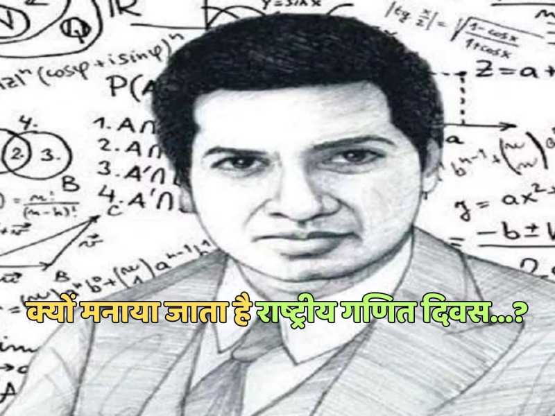 National Mathematics Day 2018: Celebrating the legendary mathematician who  inspired art, movies and 'infinity' – Firstpost