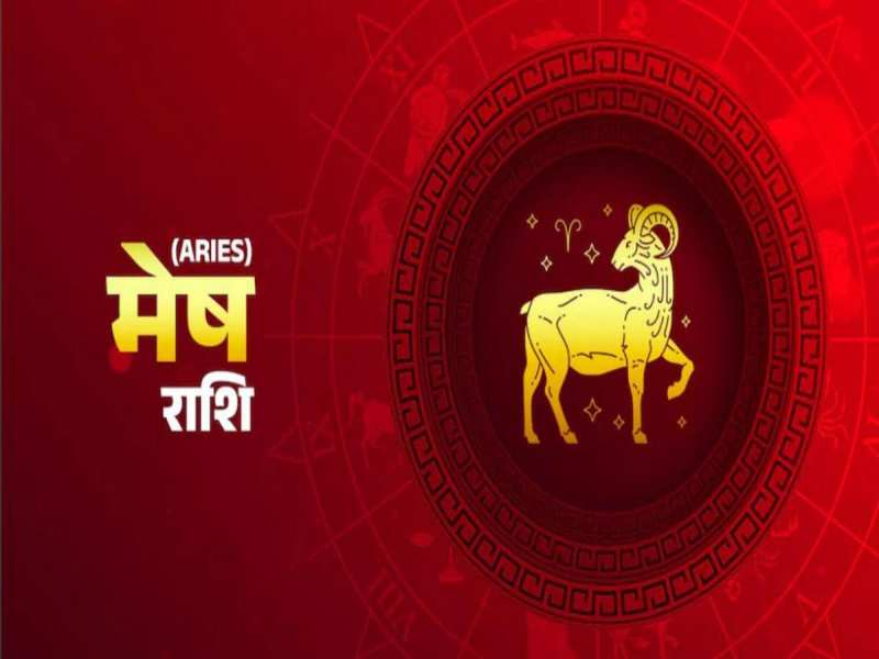 Aries Horoscope 2024: मेष राशि का वार्षिक राशिफल, जानें कैसा रहेगा नया साल 2024