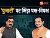 MP NEWS: काग्रेस के कटारे ने कहा- पुजारी जैसा था CM का भाषण, BJP के राकेश सिंह ने इस तरह दिया जवाब