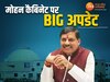 Mohan Yadav Cabinet: CM मोहन कैबिनेट को लेकर हलचल तेज, आज रास्ता हो सकता है साफ