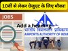 AAI Recruitment 2023: 10वीं से लेकर ग्रेजुएट के लिए मौका,  एएआई ने निकाली 119 पदों पर भर्ती, मिलेगी 92000 तक सैलरी