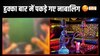 Hookah Bar Video Viral: हुक्काबार में नाबालिग लड़के और लड़कियां उड़ा रहे धुंआ