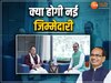 क्या होगी शिवराज की नई जिम्मेदारी 