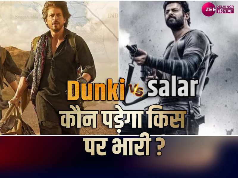 Dunki Vs Salaar: 'सालार' के सामने लड़खड़ाई 'डंकी', देखिए बॉक्स ऑफिस कलेक्शन 