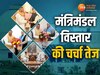 मंत्रिमंडल विस्तार की चर्चा तेज 