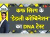 सांसों पर भारी कफ सिरप वाला 'कॉम्बिनेशन', आप भी तो नहीं दे रहे बच्चों को ये वाली दवा