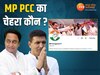 MP Congress President: एमपी कांग्रेस चीफ की फोटो पर सियासी पारा हाई, आमने-सामने आए पक्ष-विपक्ष
