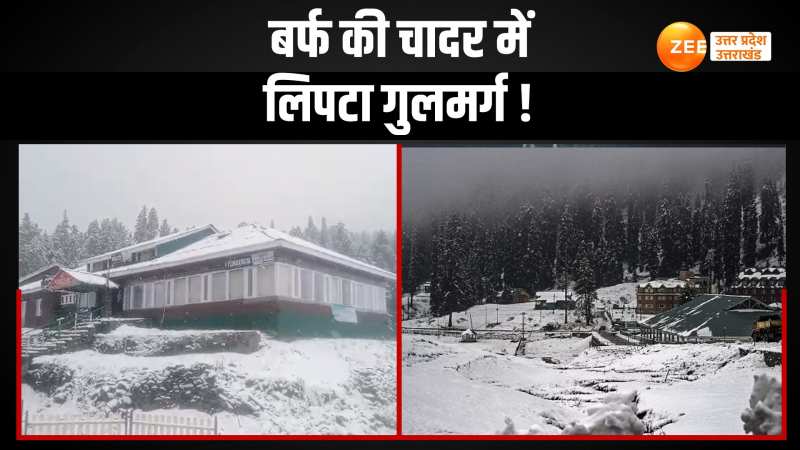 Gulmarg Snowfall: फेवरेट टूरिस्ट डेस्टिनेशन Gulmarg ने ओढ़ी बर्फ की सफेद चादर