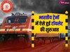 Indian Railway: इस भारतीय के अतरंगी लेटर ने किया था ट्रेनों में टॉयलेट की शुरुआत