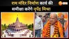 Ram Mandir: कल अयोध्या पहुंचेंगे नृपेंद्र मिश्रा