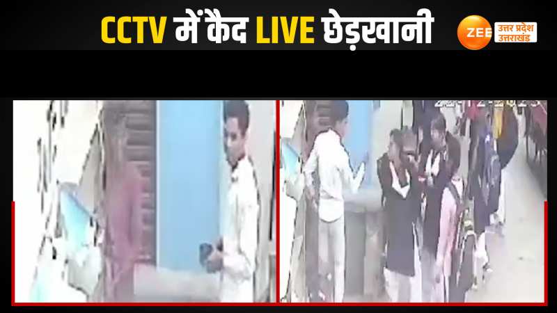 CCTV: बीच बाजार लड़कियों को छेड़ रहा था मनचला, सीसीटीवी वीडियो देख खौल जाएगा खून 