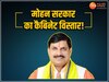MP में आज होगा कैबिनेट विस्तार, ये विधायक लेंगे मंत्री पथ की शपथ, तैयारियां शुरू