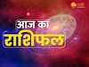 आज साल का आखिरी सोमवार, इन राशियों पर बरसेगी भोलेनाथ की कृपा, पढ़ें अपना राशिफल