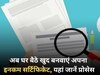 ऑनलाइन बनवाएं आय प्रमाण पत्र, घर बैठे हो जाएगा आपका काम, नहीं लगाने पड़ेंगे सरकारी दफ्तर के चक्कर 