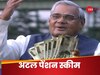 atal pension scheme 