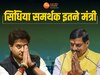 सिंधिया समर्थक इतने मंत्री 
