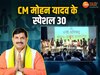 CM Mohan Yadav Cabinet List: 30 का हुआ सीएम मोहन यादव का मंत्रिमंडल, यहां देखिए कैबिनेट की पूरी लिस्ट