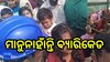 Srimandir Darshan Issue:ଶ୍ରୀମନ୍ଦିରରେ ନାହିଁ ନଥିବା ଭିଡ଼, ଭକ୍ତ ମାନୁନାହାଁନ୍ତି ବ୍ୟାରିକେଡ