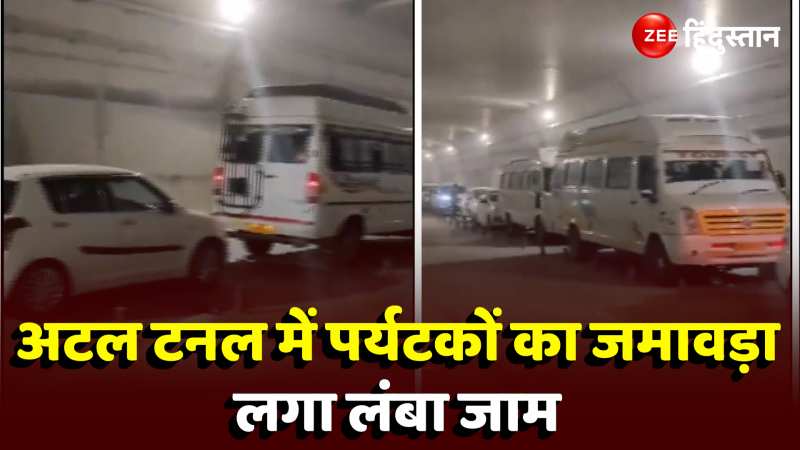 Atal Tunnel Traffic Jam Video: अटल टनल में लगा लंबा जाम, हजारों सैलानी