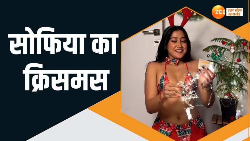  Sofia Ansari: सोफिया ने फिर से मचाया तहलका, क्रिसमस पर कर दिया ये वीडियो पोस्ट...