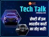 Top 5 Safest Cars: सेफ्टी की दम पर इन 5 भारतीय कारों ने मचाया धमाला, साल भर रही भरपूर मांग