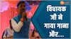 MP News: BJP विधायक का अलग अंदाज, 'जिसका मुझे था इंतजार' से बांधा समां, देखें वीडियो