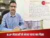 'इंतजार कराया, CM से बिना मिलाए लौटा दिया', BJP नेताओं ने DM को भेजे चाय के 700 रुपये