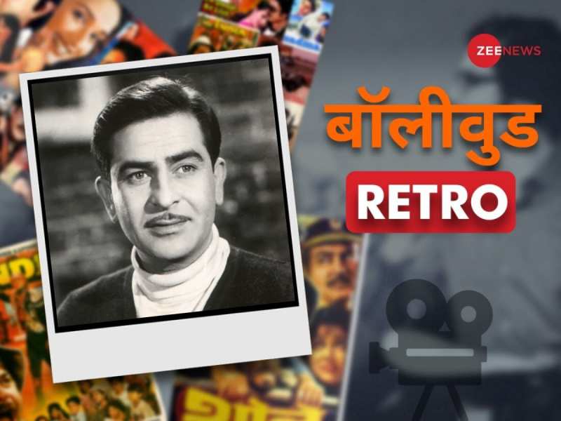 इस ब्लॉकबस्टर फिल्म की रिलीज से पहले Raj Kapoor ने छोड़ दी खी शराब और नॉन-वेज