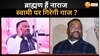 Swami Prasad Maurya News: सनातन का अपमान, सियासी संग्राम ! 