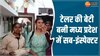 MP News: टेलर की बेटी बनी मध्य प्रदेश में सब-इंस्पेक्टर, MPPSC में हासिल की ये रैंक