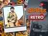 Sholay के लिए अमजद खान नहीं थे पहली पसंद, फिर ऐसे मिला 'गब्बर' का किरदार