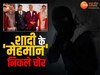 Crime News: शादी में मेहमान बनकर आए, इंदौर में शातिरों ने किया कांड; जानें पुलिस के हाथ क्या लगा
