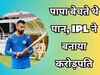 शुभम दुबे को 5.6 करोड़ रुपये में RR ने खरीदा