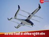 Air Taxi: अब ट्रैफिक जाम की टेंशन नहीं, उड़कर 'एयर टैक्सी' से पहुंच सकेंगे ऑफिस; यहां सक्सेस हुआ ट्रायल रन