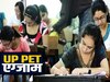 UPSSSC PET Result 2023: जल्द आने वाला है यूपी पीईटी 2023 का रिजल्ट, ऐसे चेक कर पाएंगे परिणाम 