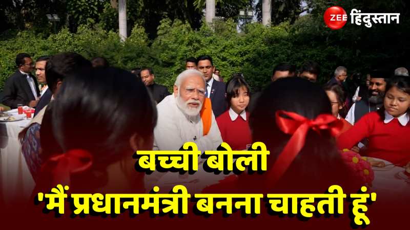 बच्ची बोली 'मैं प्रधानमंत्री बनना चाहती हूं' PM मोदी ने शेयर किया वीडियो