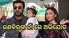 Ranbir Kapoor: ଅଭିନେତା ରଣବିର କପୁରଙ୍କ ନାଁ ରେ ଥାନାରେ ଅଭିଯୋଗ..