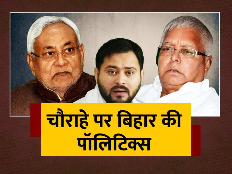 Bihar Politics: जेडीयू में मचा घमासान फिर भी नीतीश कुमार के हाथ में कमान