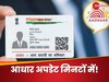 Aadhaar Update: आधार में Address बदलें वो भी घर बैठे, आज ही जान लें इसका Online प्रोसेस 