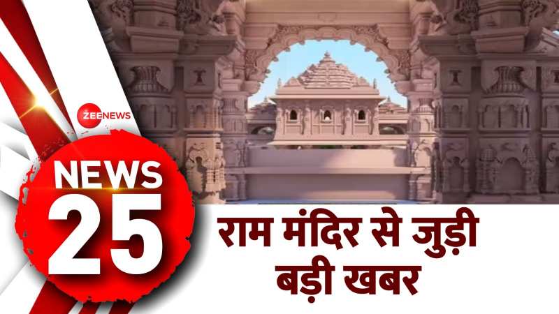 Ayodhya Top 25: अयोध्या राम मंदिर से जुड़ी 25 बड़ी खबरें | Ram Mandir 