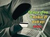 नए साल पर खुद से करें ऑनलाइन सेफ रहने का वादा.