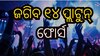 ସୌ(ସୋସିଆଲ ମିଡିଆ)