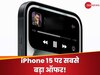 नए साल का जश्न होगा और भी तगड़ा, iPhone 15 पर बड़ी बचत करने का मौका, जानें क्या है ऑफर 