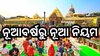 Puri Srimandir: ଆଜି ଜଗା ଦର୍ଶନ ପାଇଁ ପୁରୀ ଯାଉଛନ୍ତି କି? ଜାଣି ରଖନ୍ତୁ ଏହି ସବୁ ନିୟମ