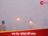 Weather Alert: शुरू हुआ ठंड और कोहरे का 'डबल अटैक', रात तो छोड़िए दिन में भी नहीं मिलेगी राहत; जानें अपडेट