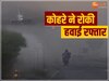 मध्य प्रदेश में हवाई सेवा प्रभावित 