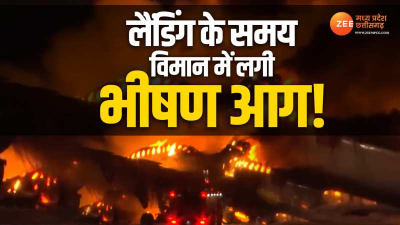 VIDEO: चलते विमान में लगी भीषण आग, देखें हादसे का खतरनाक वीडियो