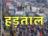 Hit and Run Law: ट्रक ड्राइवरों की हड़ताल से देशभर में डीजल-पेट्रोल और LPG पर संकट